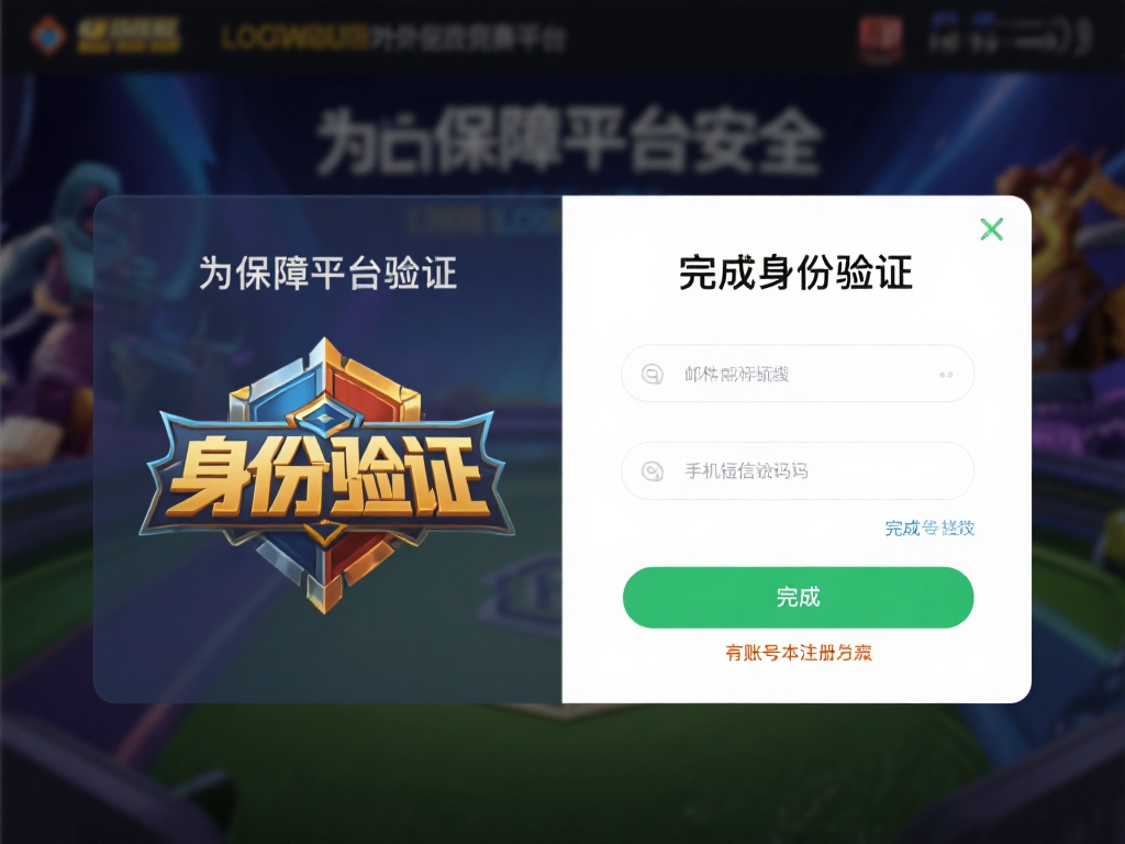 完成身份验证
为了保障平台安全，许多L