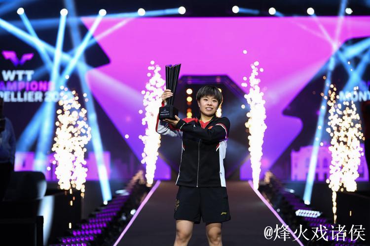 WTT蒙彼利埃冠军赛：王艺迪五局激战 险胜挺进女单八强