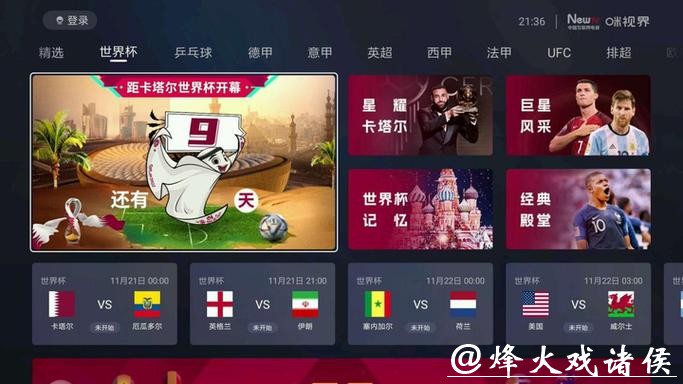 世界杯直播入口免费资源分享